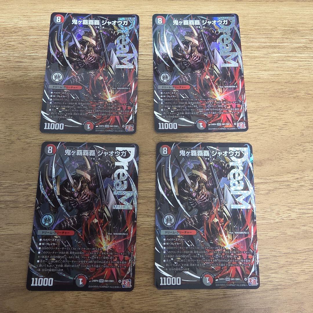 鬼ヶ覇覇覇ジャオウガ おにがハイパージャオウガ　4枚