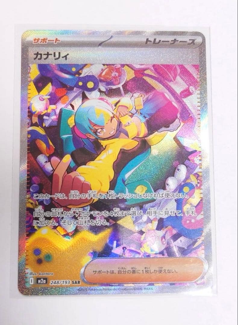 ポケモンカードカナリィsar (メガドリームex)