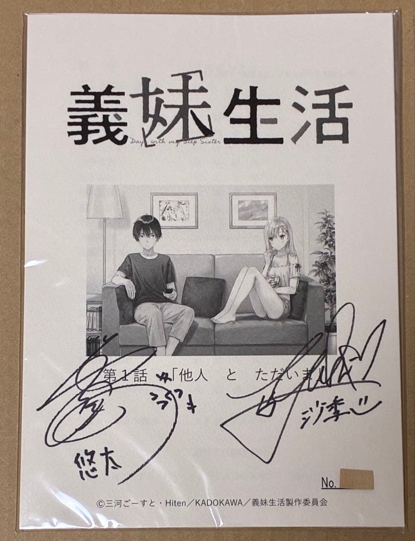 当選証書付　義妹生活 直筆サイン入り台本　浅村悠太：天﨑滉平　中島由貴：綾瀬沙季