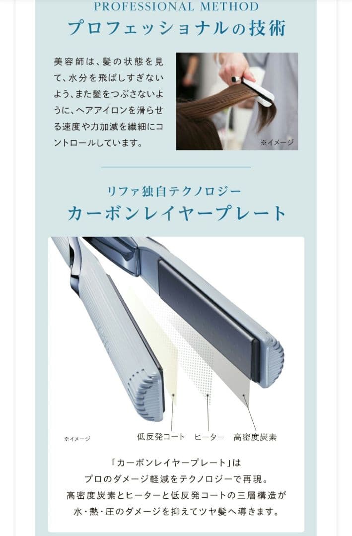 ReFa ストレートヘアアイロン プロ　ホワイト