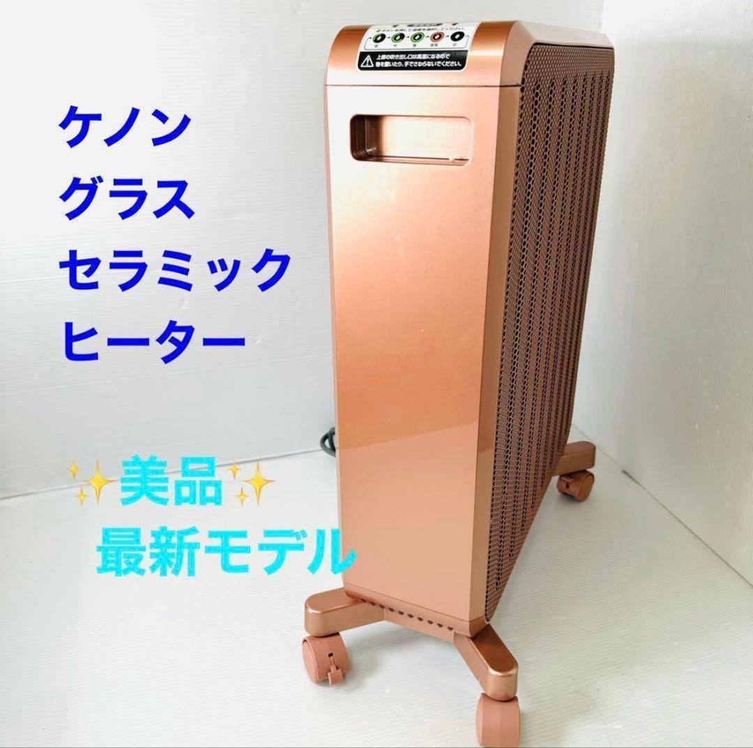 【美品】エムテック ケノン　ヒーター ピンクゴールド KH583-02
