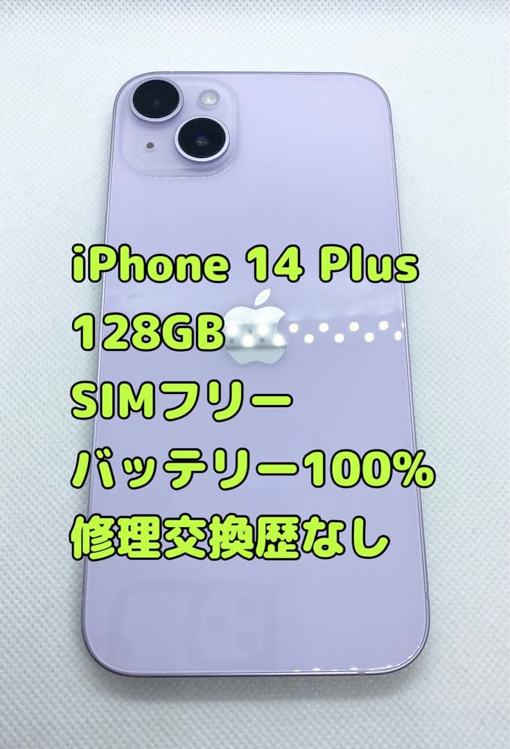 iPhone14Plus 128GB バッテリー100% 店頭展示品