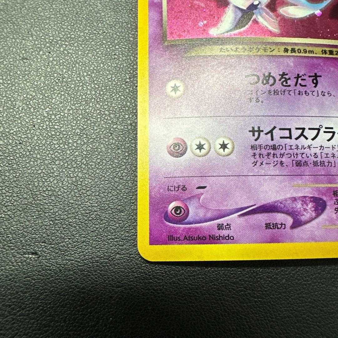 わるいエーフィ ★ 拡張パック第4弾 闇、そして光へ…