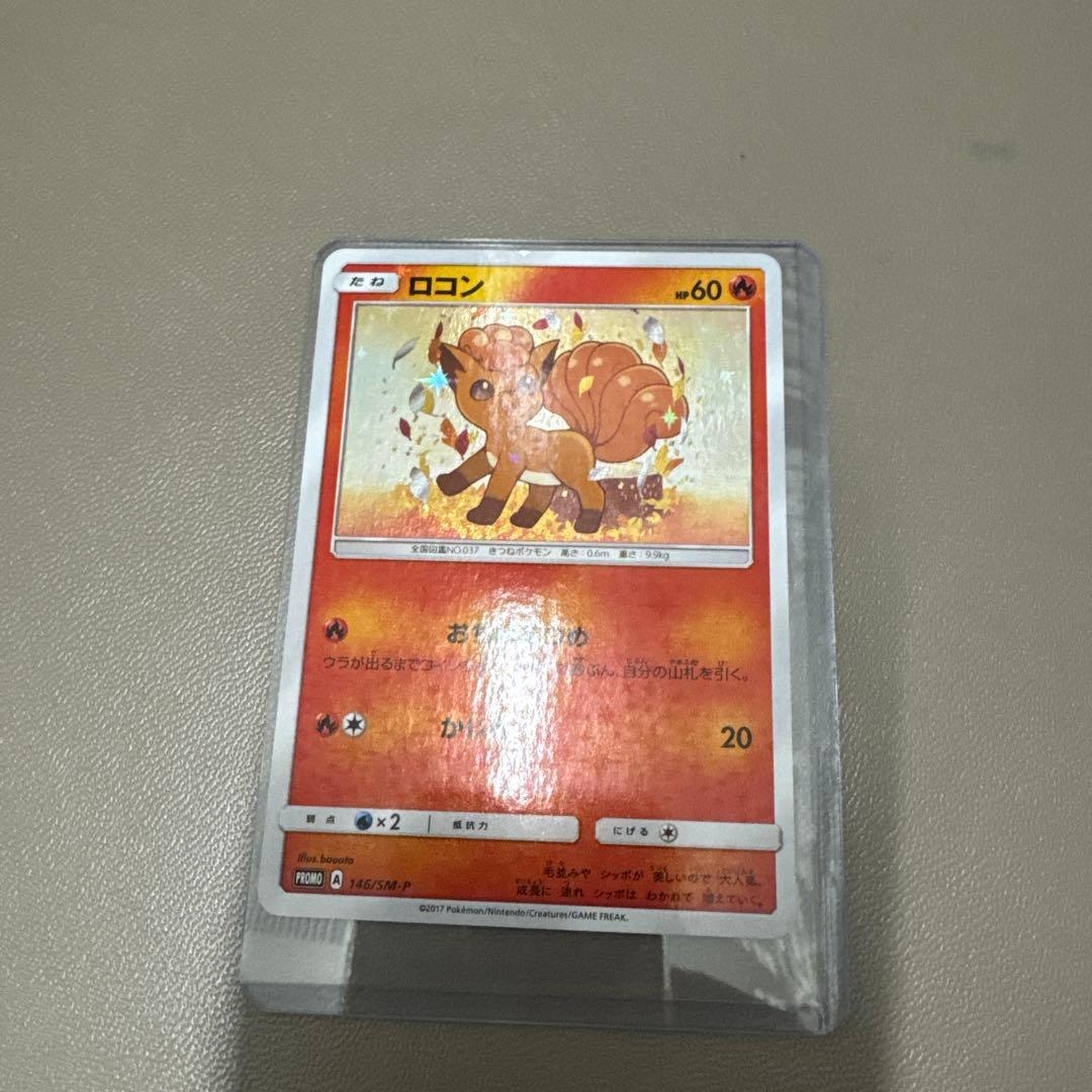 ロコン PROMO SM-Pプロモカード 146/SM-P