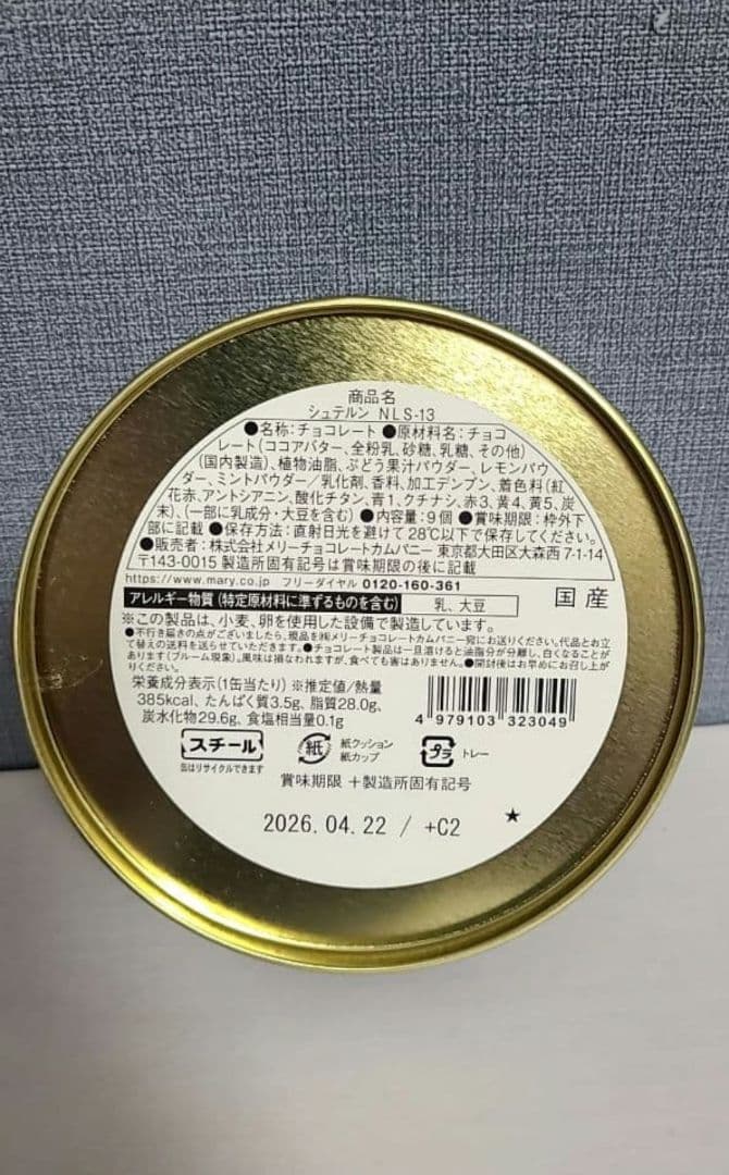 全種　ナハトラビュリント　2026 メリーチョコレート