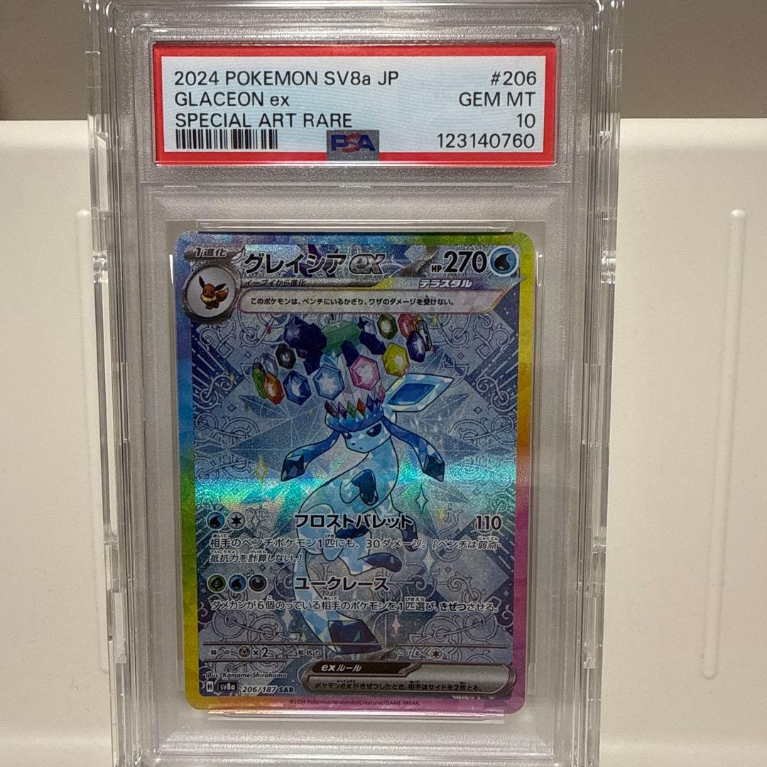 【PSA10】 グレイシアex SAR SV8a 206/187