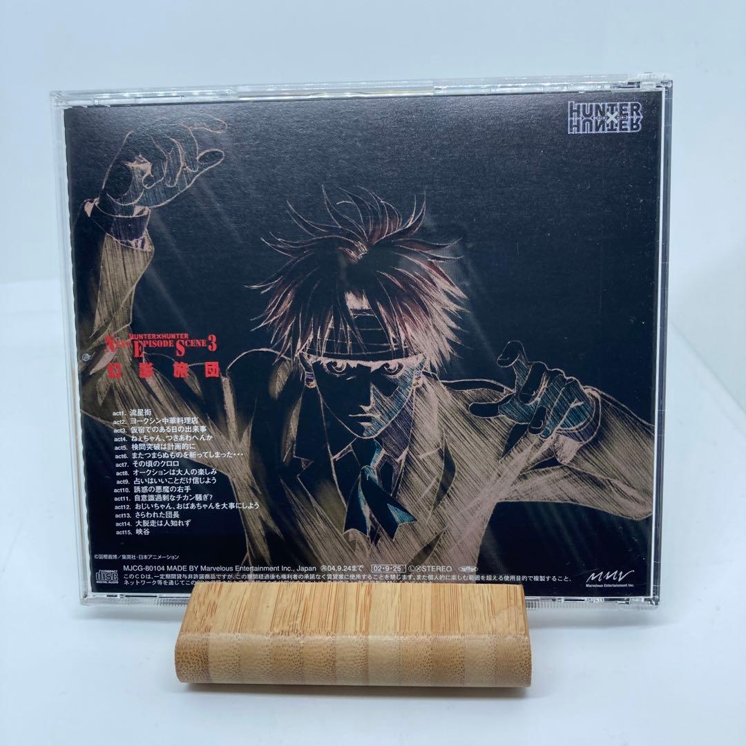 極美品 ハンター×ハンター ネクスト エピソード シーン 3～幻影旅団