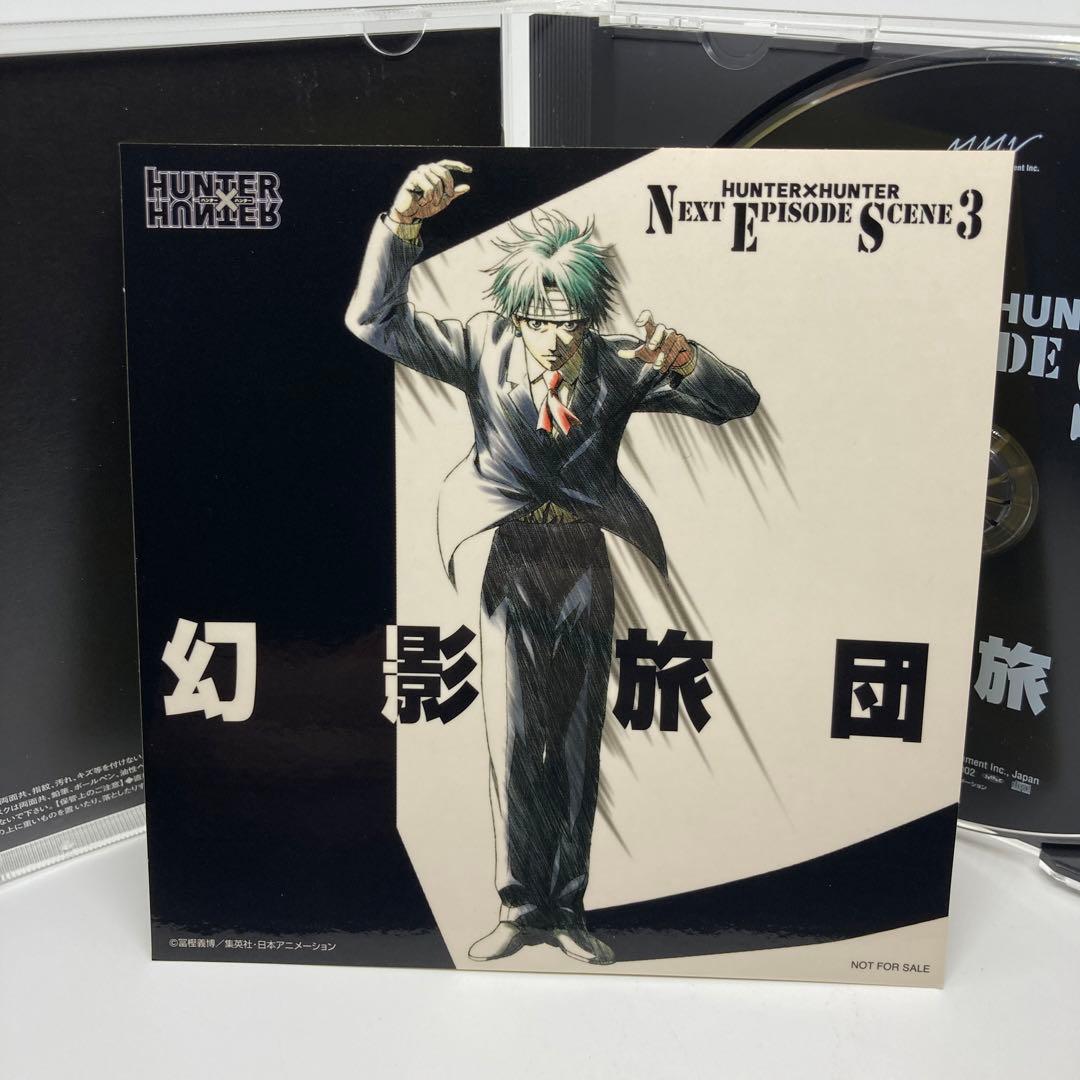 極美品 ハンター×ハンター ネクスト エピソード シーン 3～幻影旅団