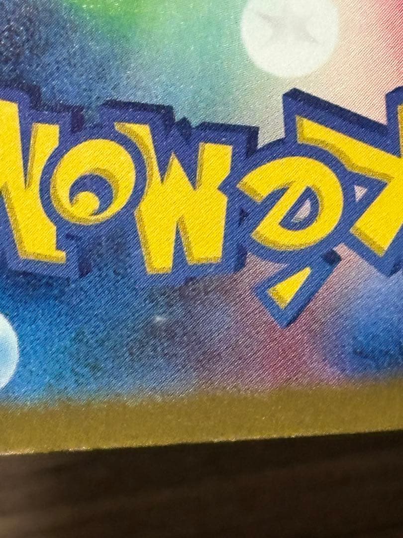 ロケット団のミュウツーex sar 1枚