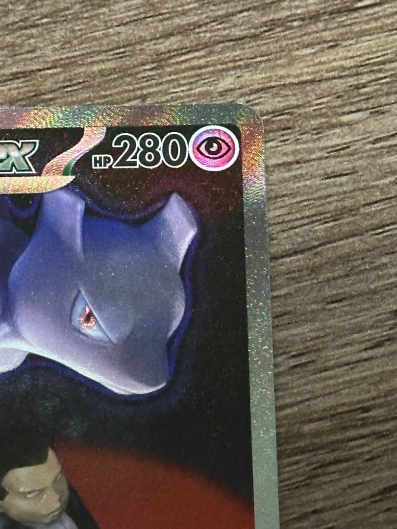 ロケット団のミュウツーex sar 1枚