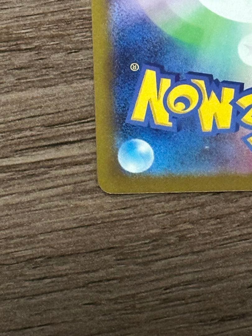 ロケット団のミュウツーex sar 1枚