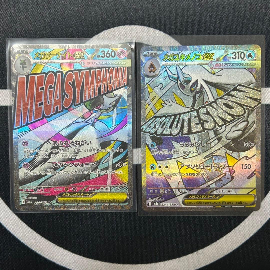 ポケモンカード MEGAドリーム MAフルコンプリートセット 全10種類