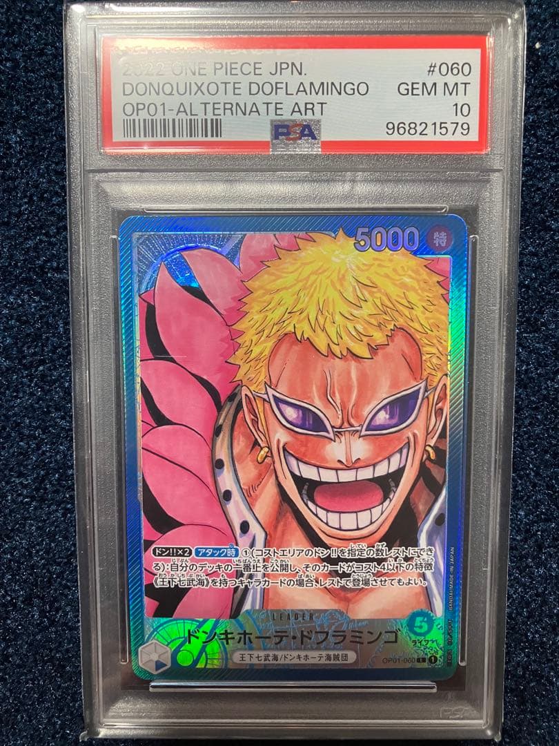 ドフラミンゴ　パラレル　psa10 ワンピースカード