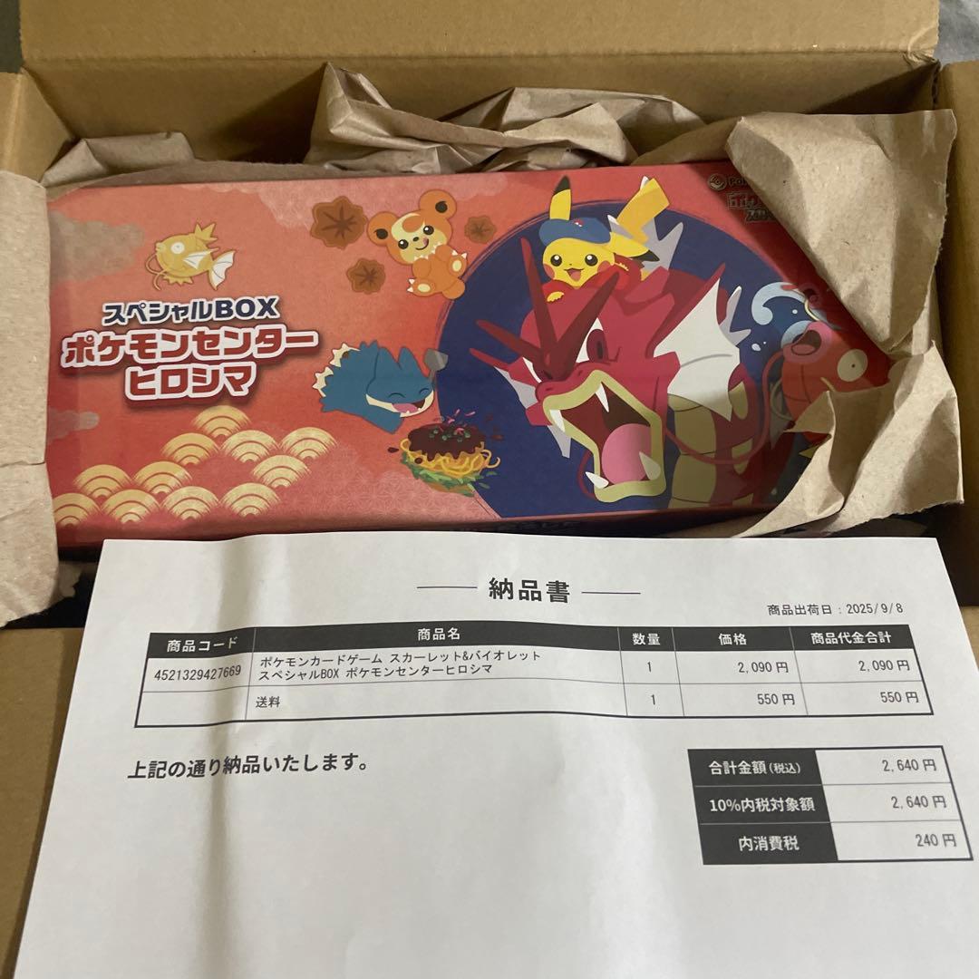 【即日発送】ポケモンセンターヒロシマ スペシャルBOX 新品未開封品