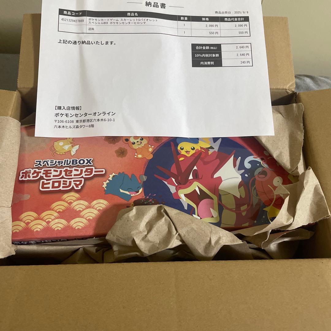 【即日発送】ポケモンセンターヒロシマ スペシャルBOX 新品未開封品