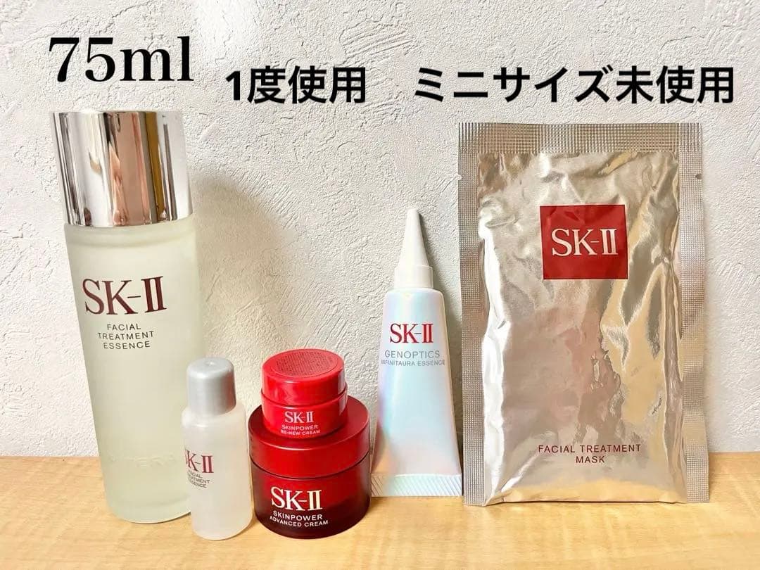 SK-II フェイシャルトリートメントエッセンス 75ml 美容液クリームパック