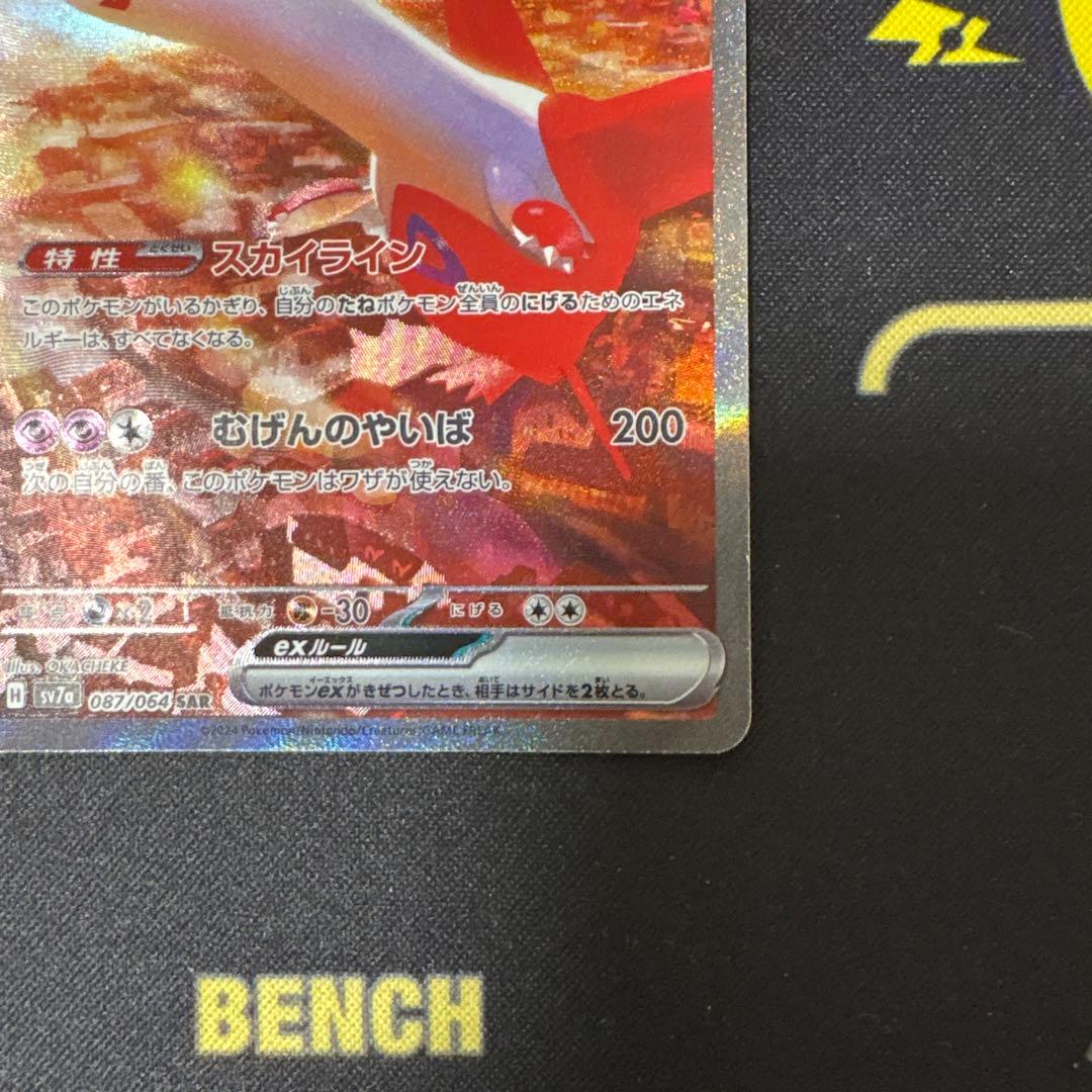 ポケモンカード ラティアスex SAR 087/064