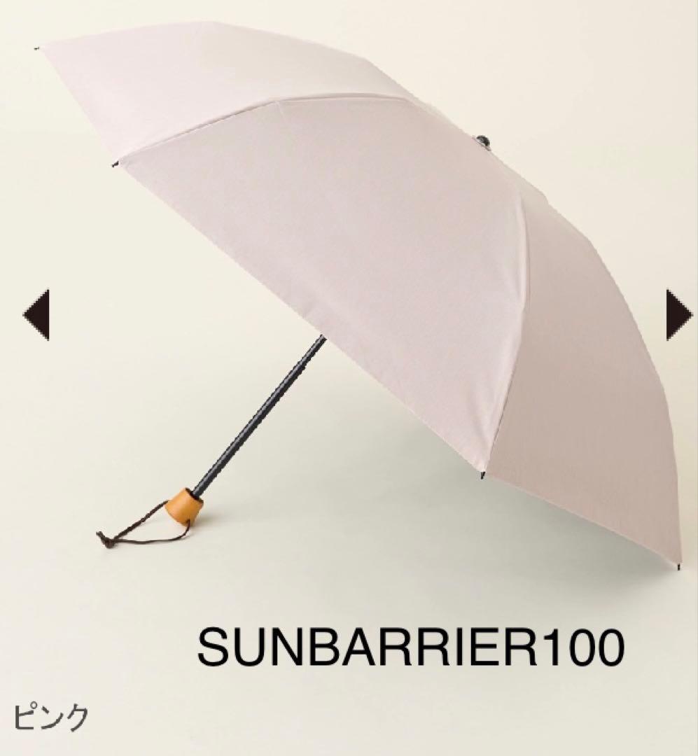 ☀️今期新品タグ付☂️3段折 サンバリア100 無地 ピンク