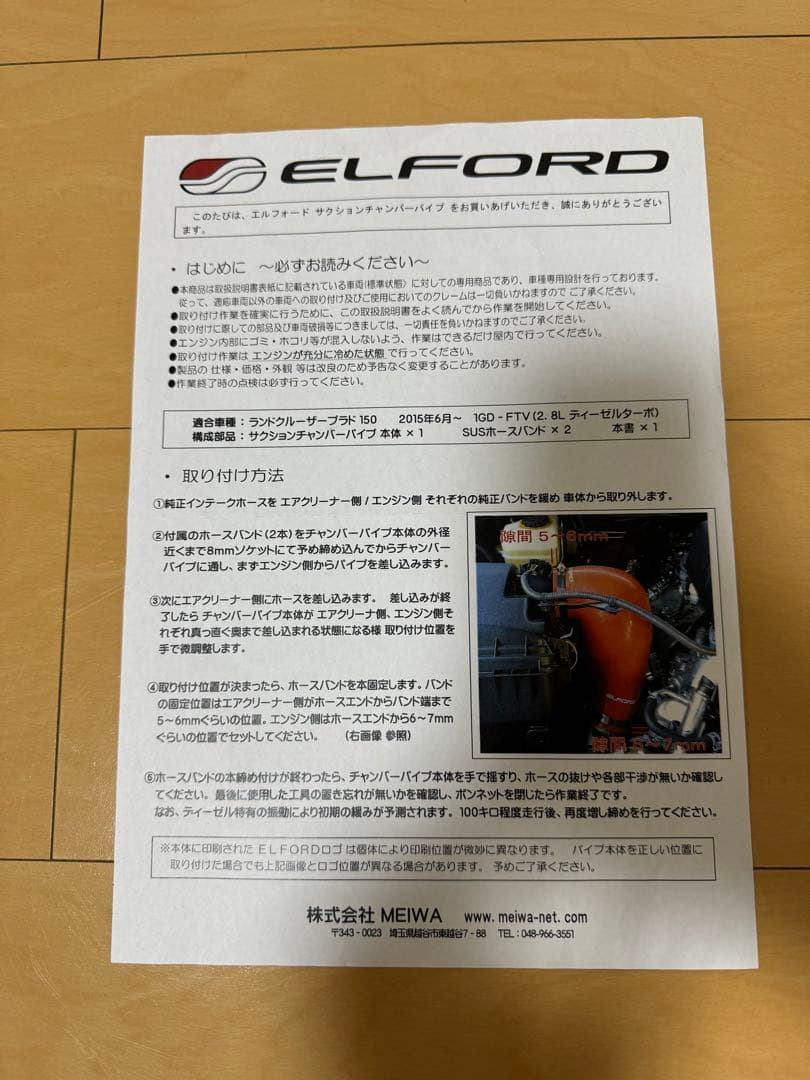 エルフォード サクションチャンバーパイプ プラド 150 ディーゼル