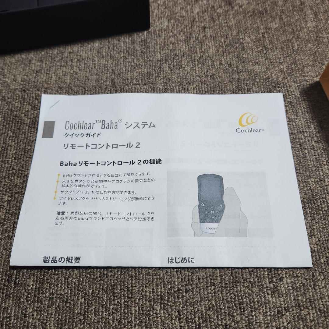 Baha コクレア リモートコントロール 2