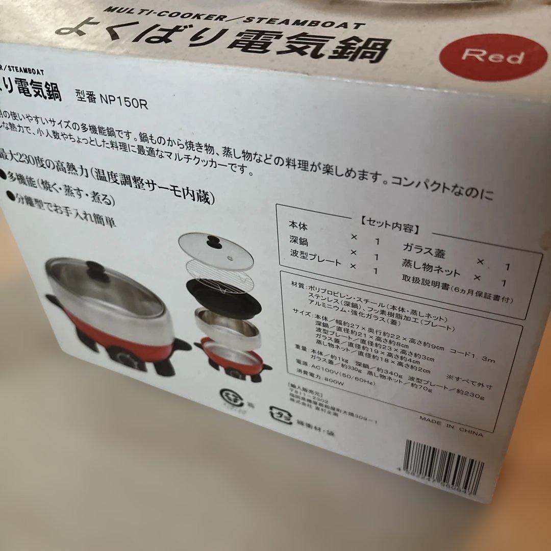 ち77MULTI-COOKER / STEAMBOAT レッド