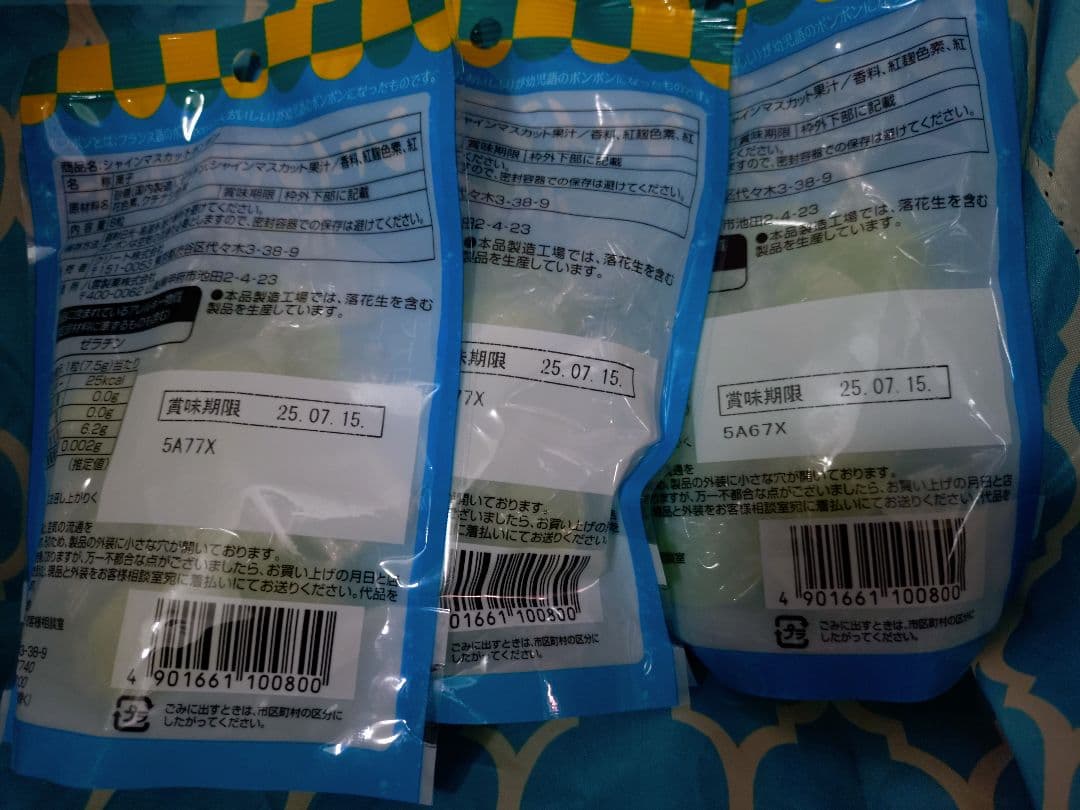 新品　シャインマスカットボンボン 3袋セット