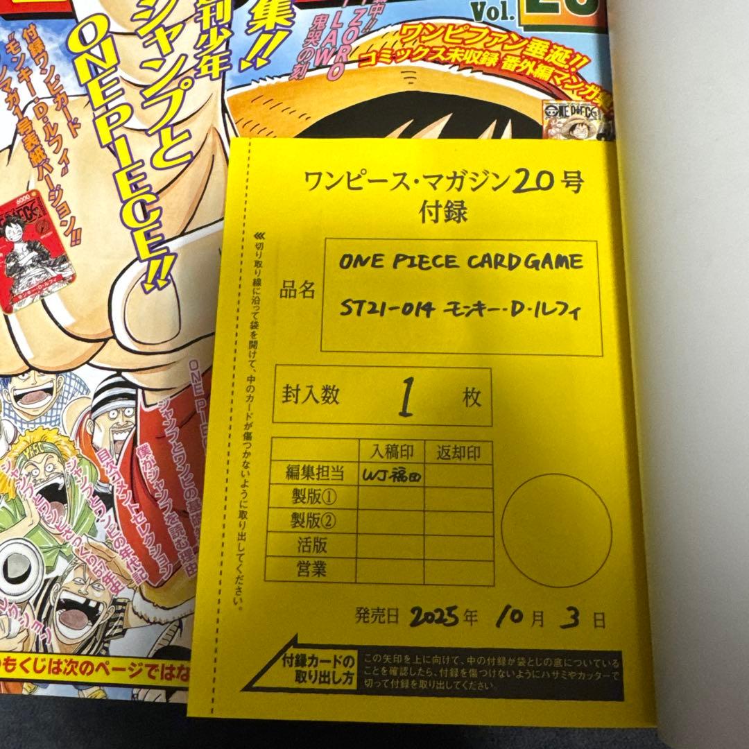 ワンピースマガジン　020 付録付き