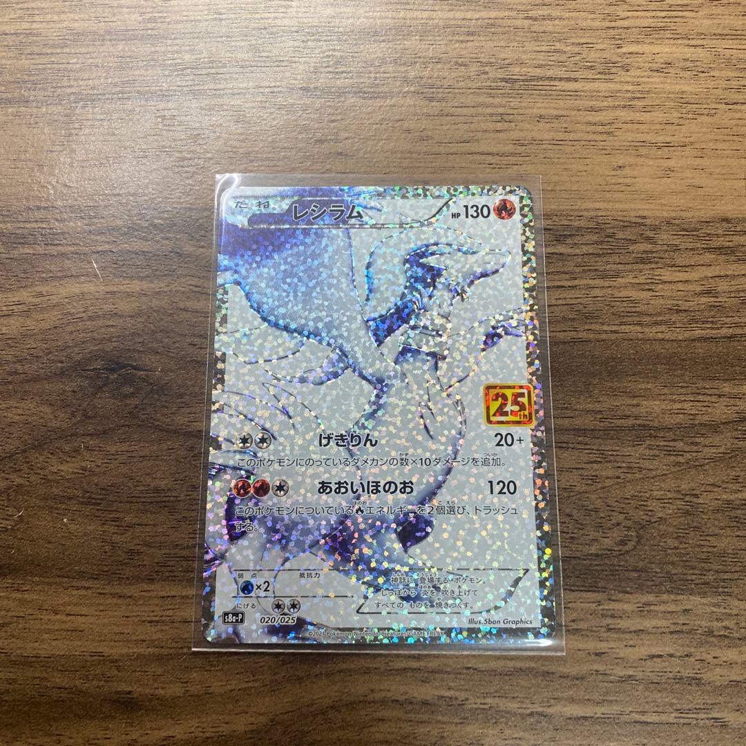 ポケモンカード レシラム ゼクロム 25th