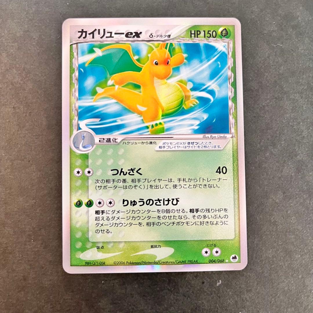 カイリューex δ ☆ 拡張パック 004/068 美品 レア