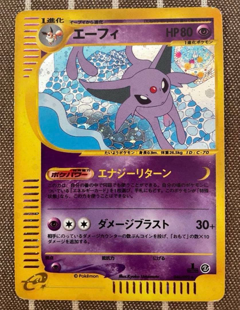 ポケモンカードe エーフィ