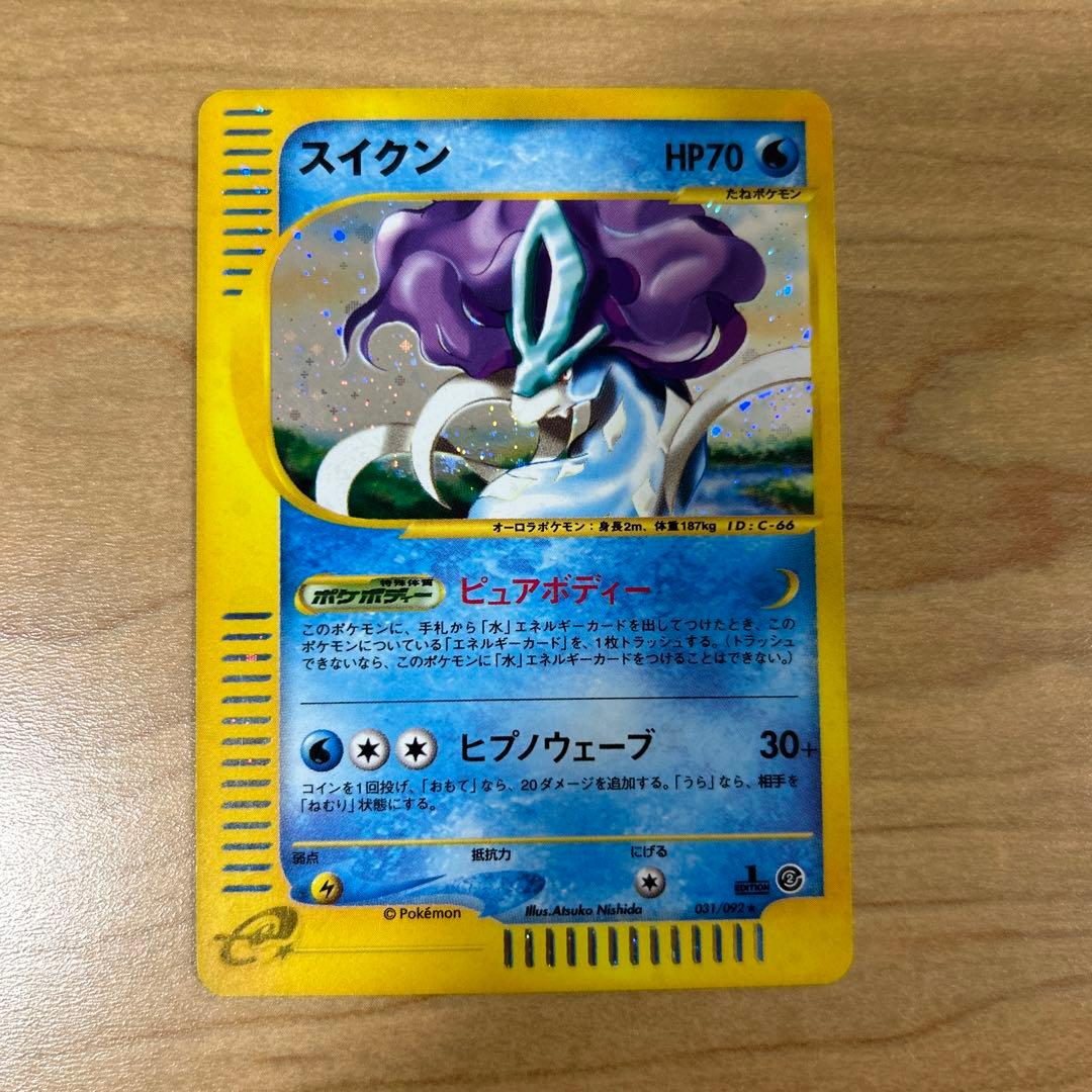 スイクン ★ 拡張パック第2弾 地図にない町 031/092 1ED