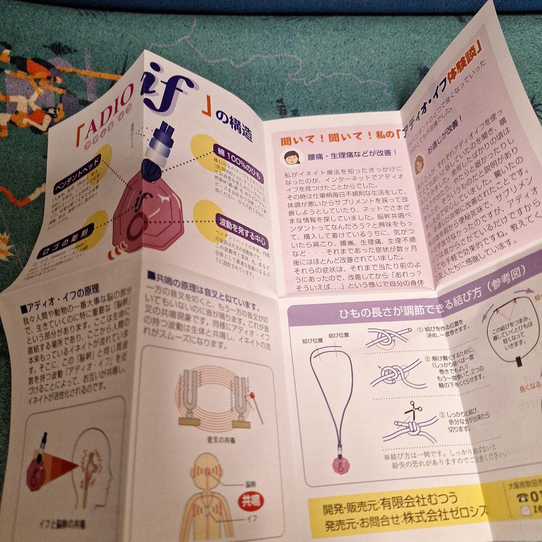 波動ペンダントアディオイフ