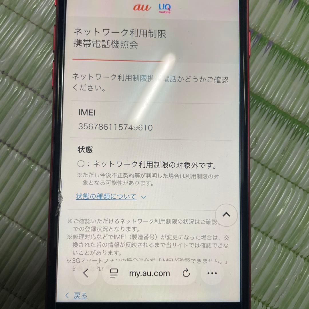 Apple iPhone SE (第2世代) レッド