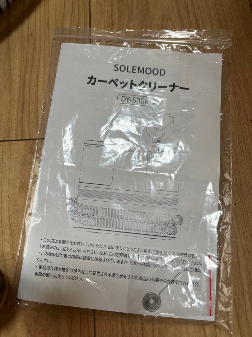 solemood カーペットクリーナー