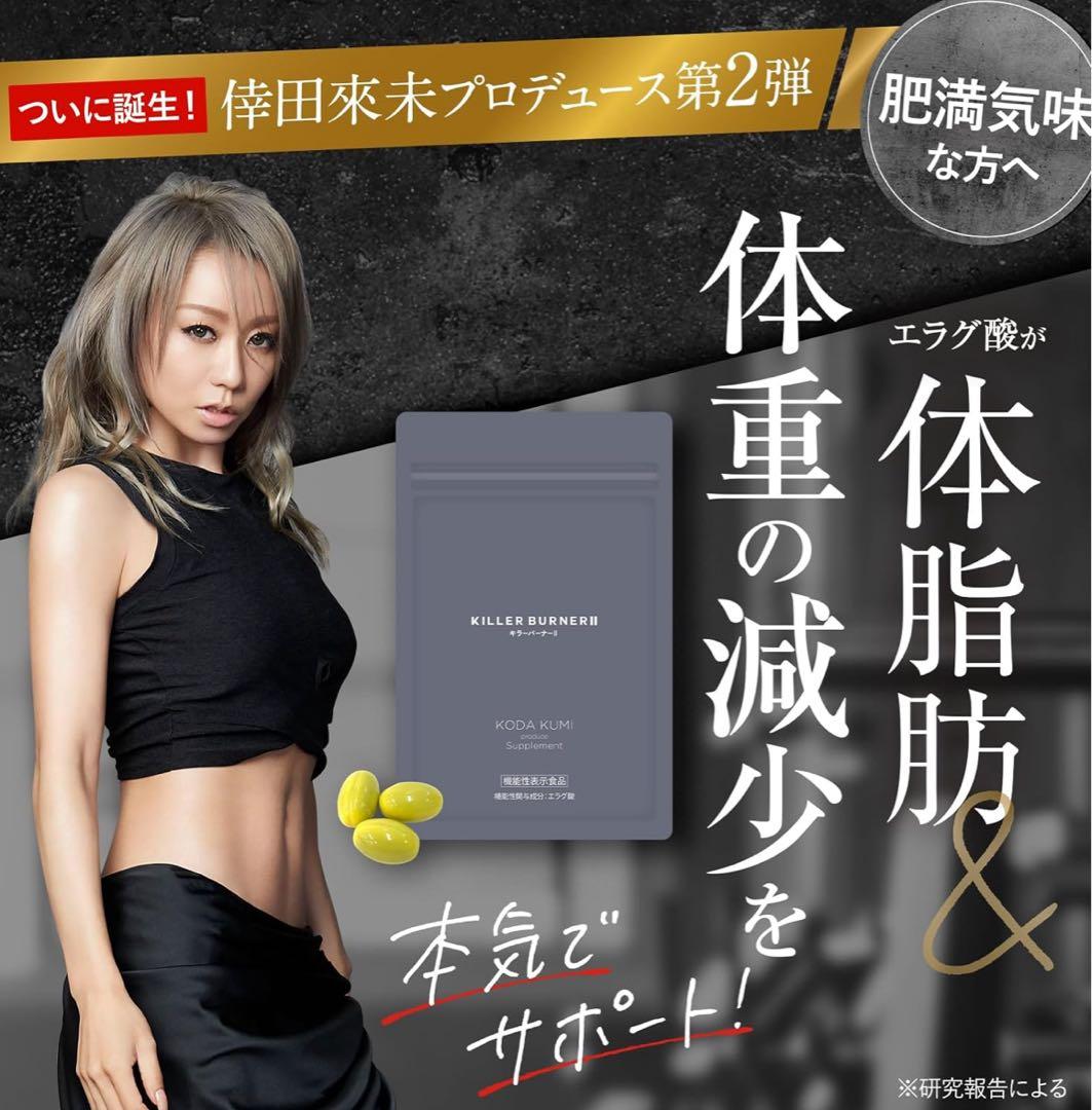 KILLER BURNER II ダイエットサプリ 90粒入り２袋セット‼️