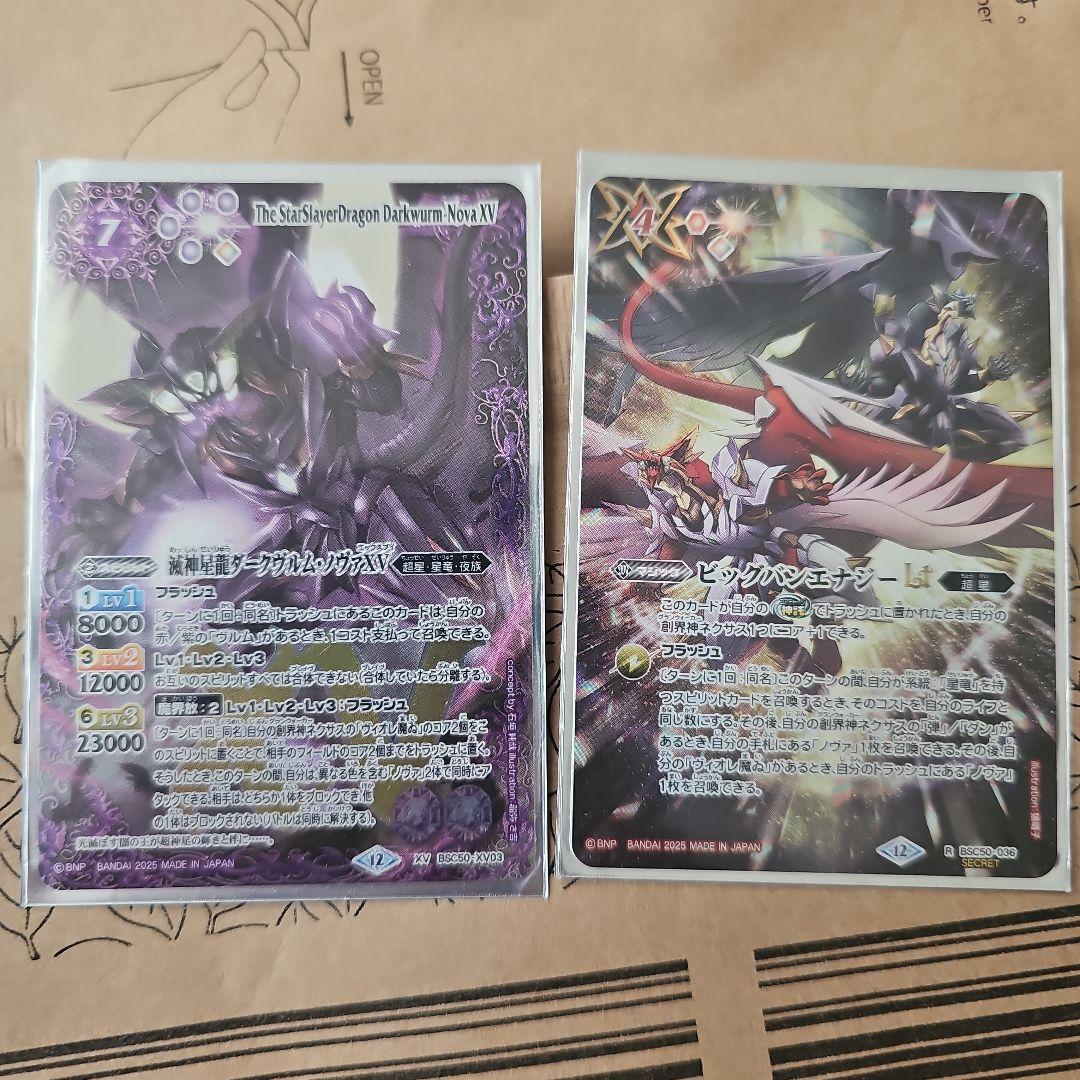 ダークヴルム・ノヴァXV+ビックバンエナジーLt