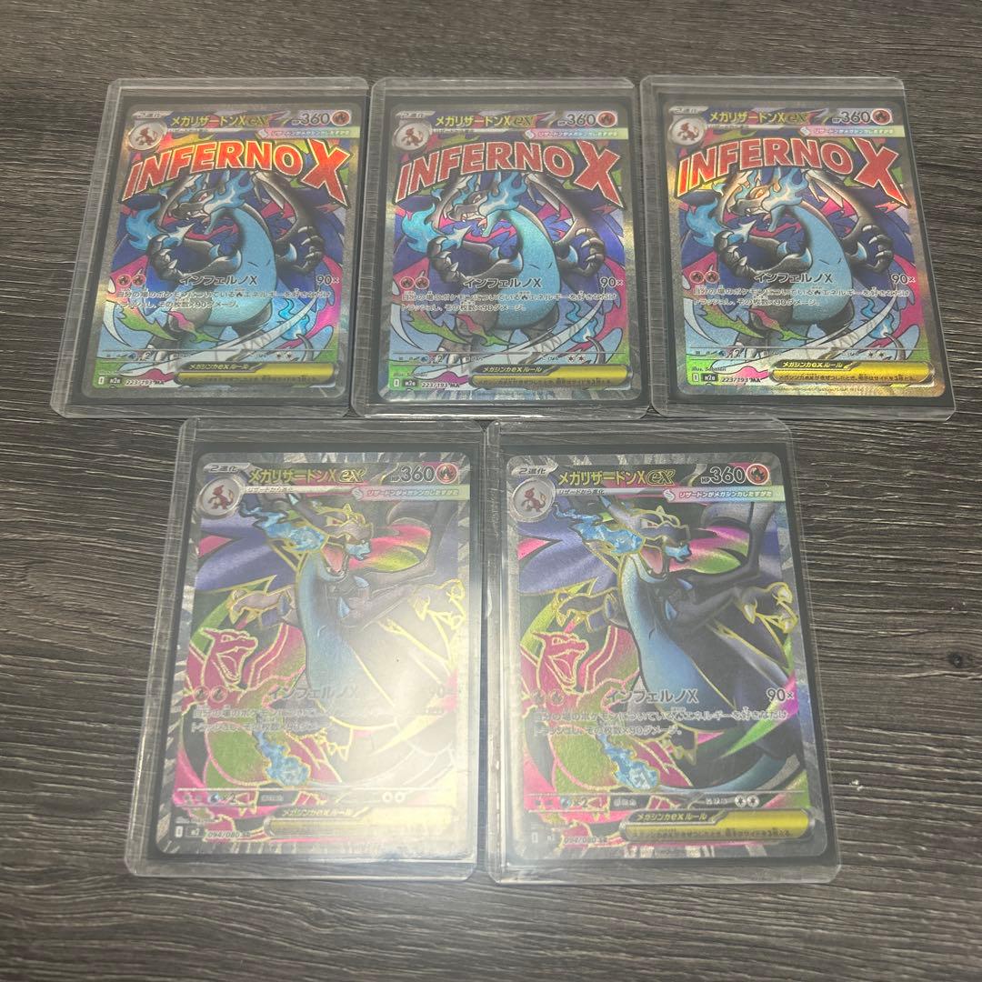 早い者勝ち　メガリザードン　SR MA セット　5枚