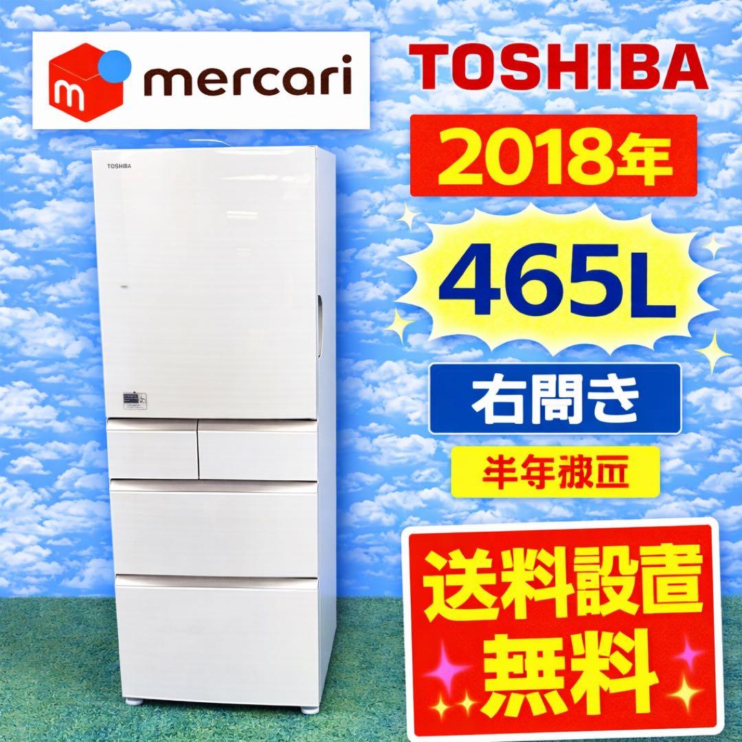 655 東芝 大型冷蔵庫 400L〜500L小型　家庭用サイズ　自動製氷　右開き