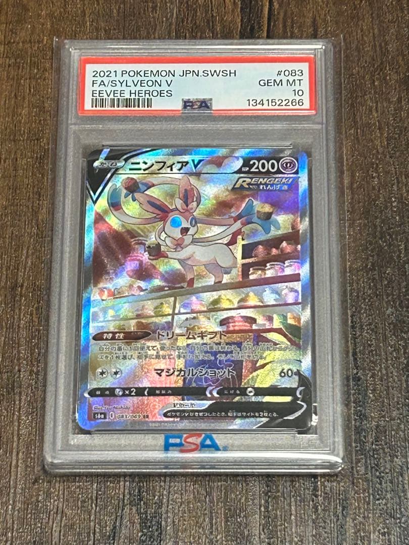 【最高評価・PSA10】ニンフィアV SR 【ポケカ】