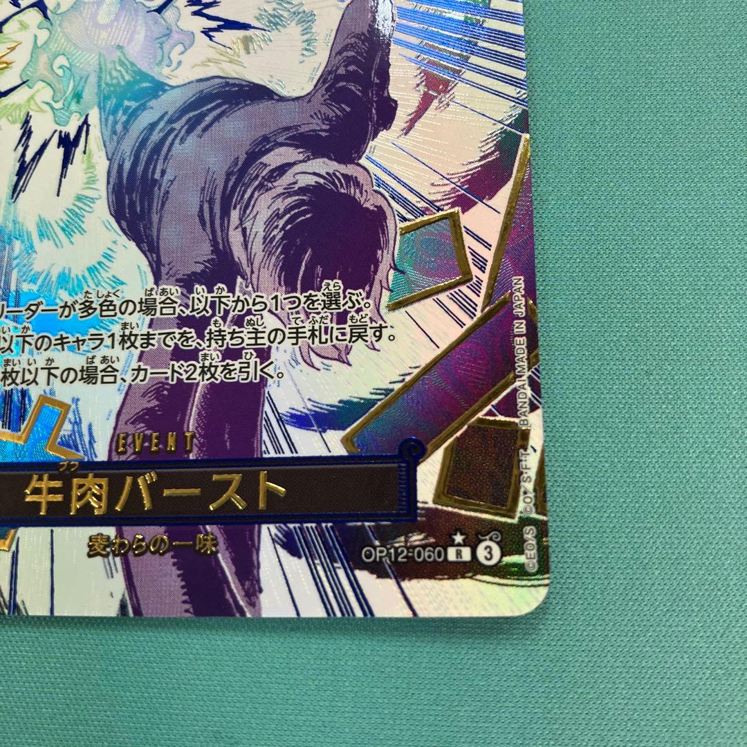 牛肉バースト　パラレル　OP12-060 R ☆ コミック　師弟の絆