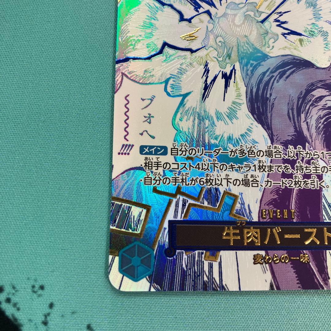 牛肉バースト　パラレル　OP12-060 R ☆ コミック　師弟の絆