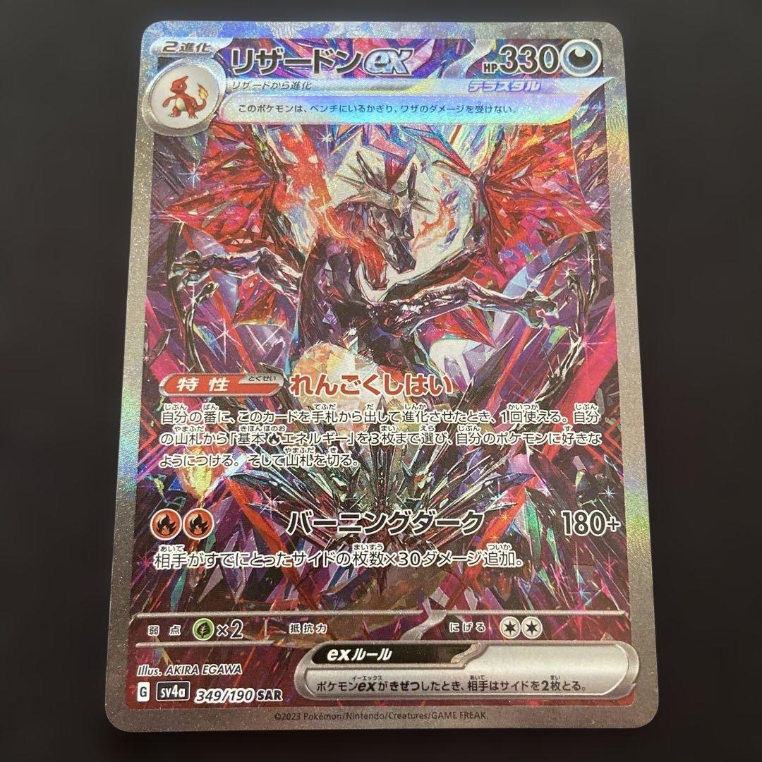 ま*つ様 リザードンex SAR SV4a シャイニートレジャーex 349/1