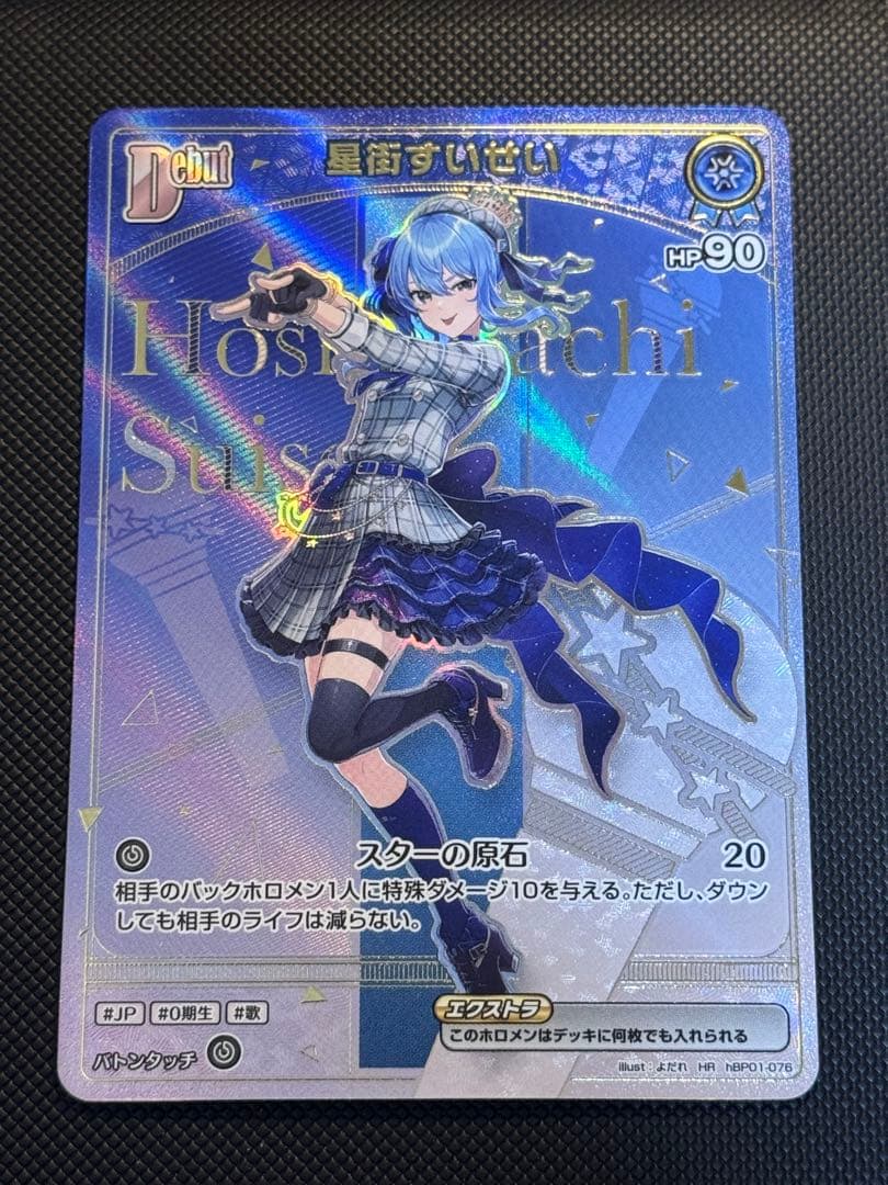 ホロライブカード　星街すいせい　HR