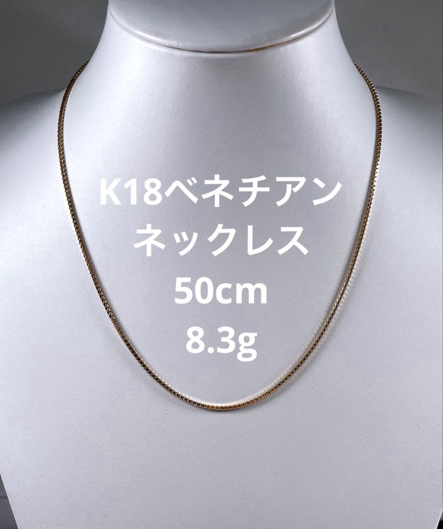 K18ネックレス　18金チェーン　k18ベネチアンネックレス