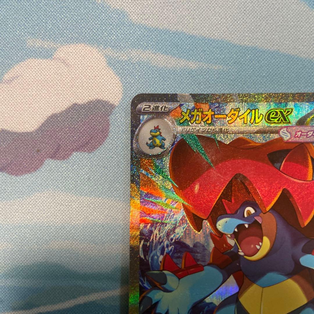 メガオーダイルex SAR