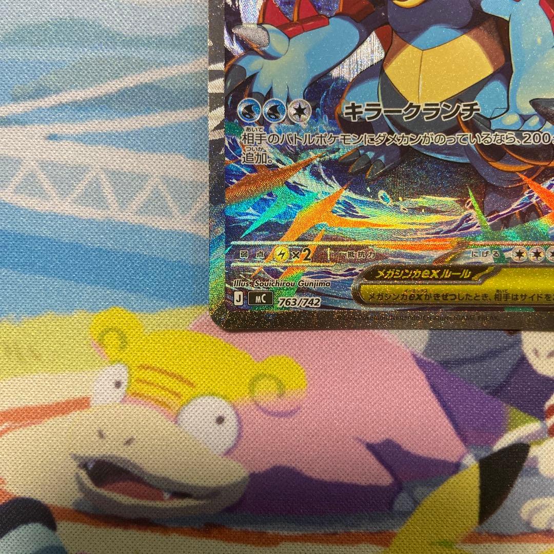 メガオーダイルex SAR