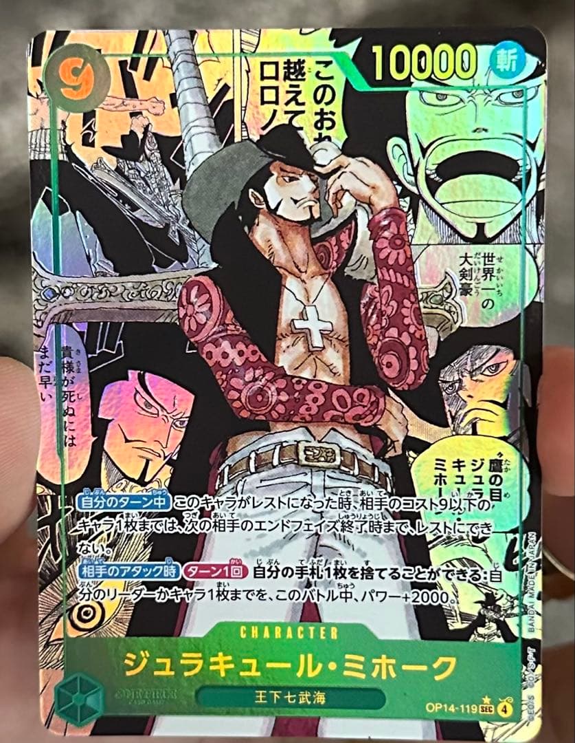 ONE PIECE ジュラキュール・ミホーク カード
