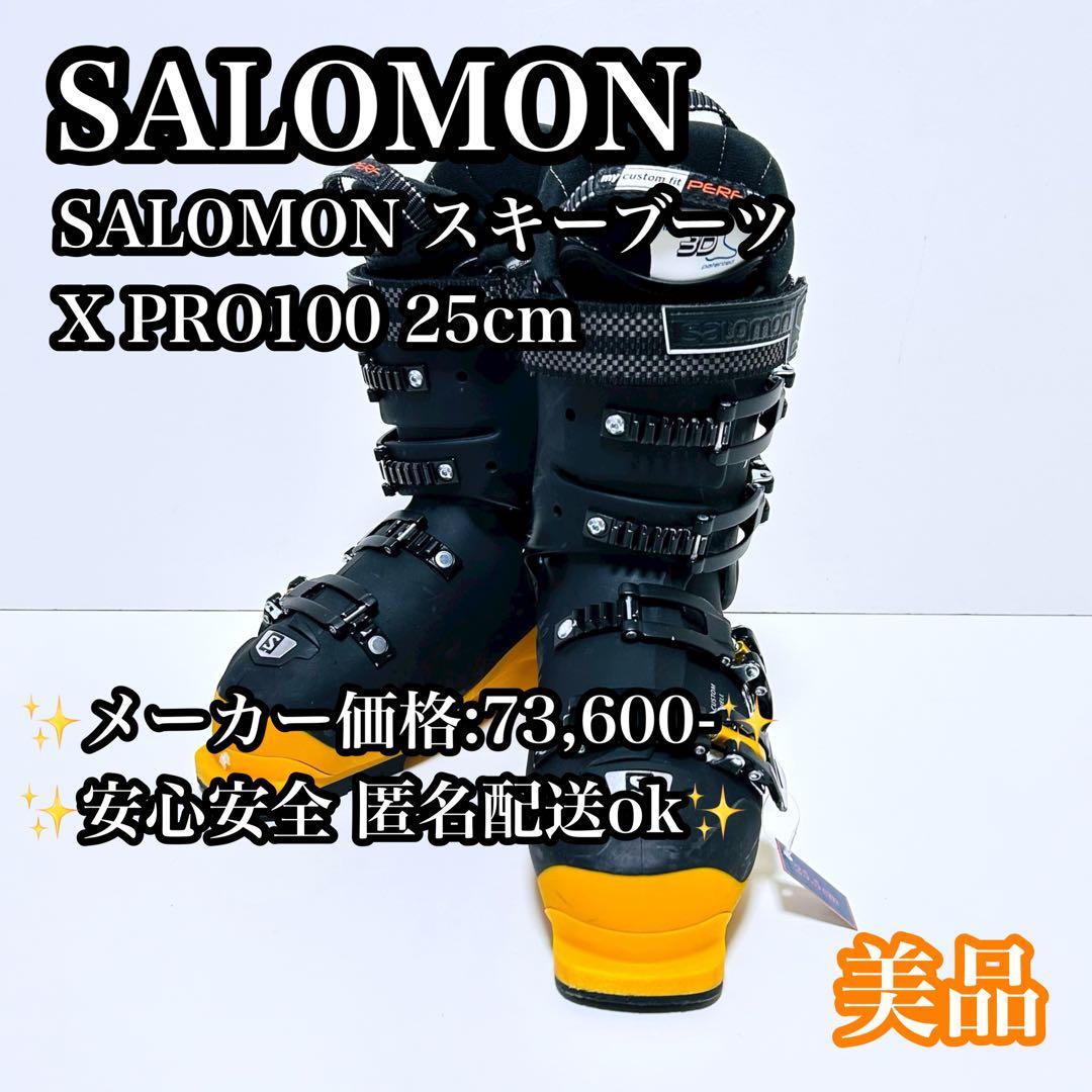 【美品】SALOMON X PRO100 スキーブーツ XPRO