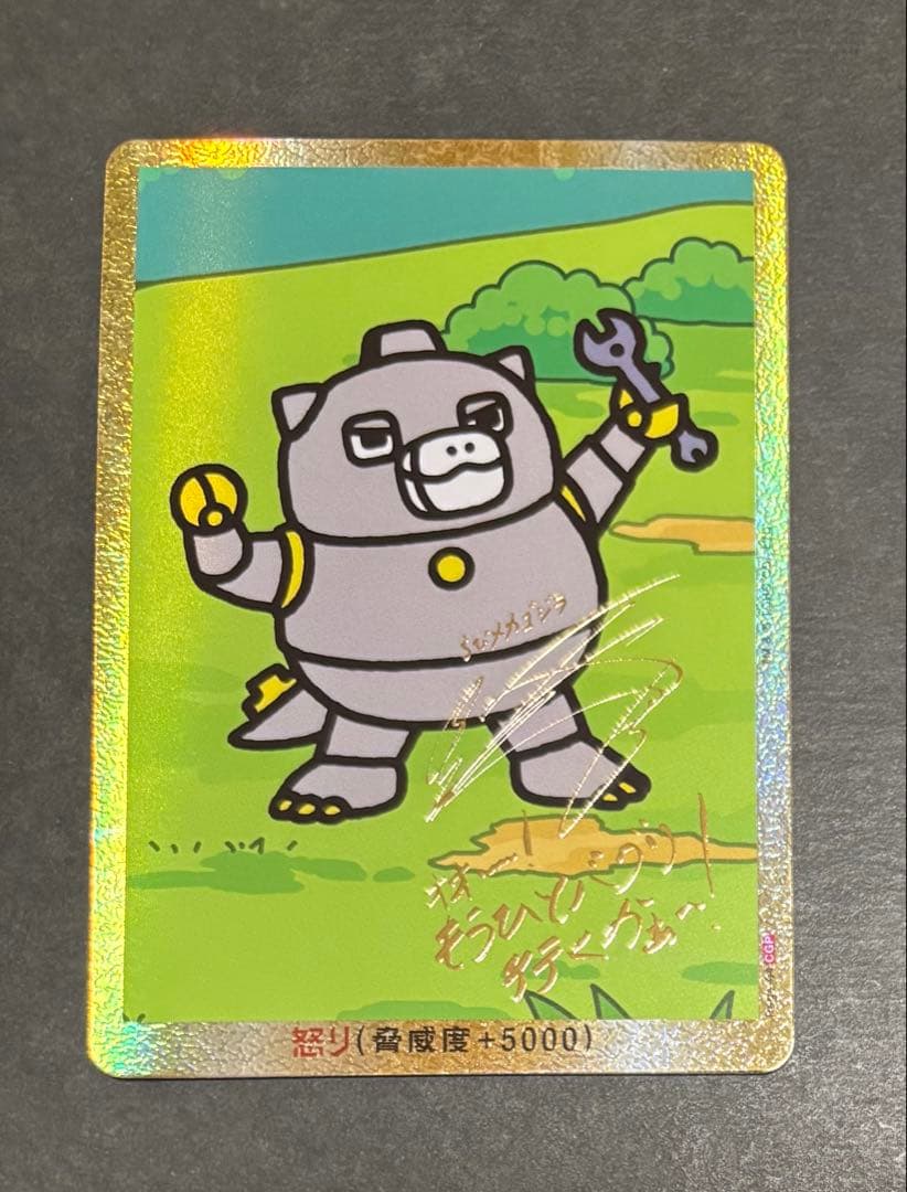 ゴジラカードゲーム ／ ちびメカゴジラ 怒り 箔押しサイン入り