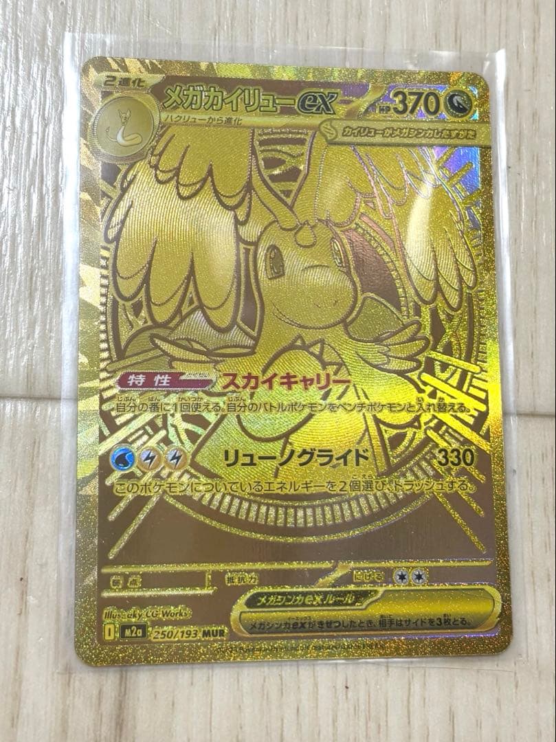 メガカイリューex MUR MEGAドリームex 250/193